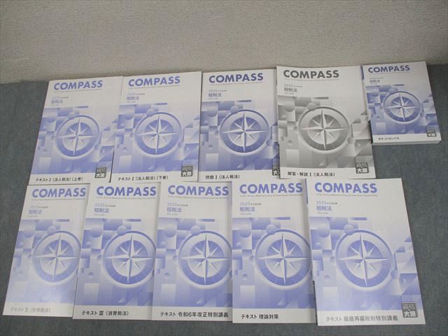 資格の大原 公認会計士講座 COMPASS 租税法 テキスト 2025年合格目標