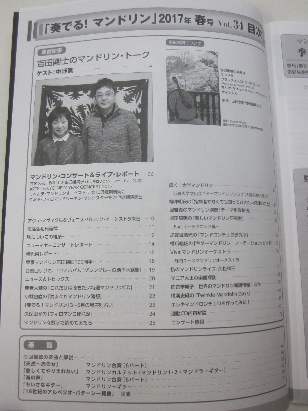 き9097す　まとめて21冊 季刊 奏でる！マンドリン Vol.34-40,42-55/2017-2022年 Mandolin