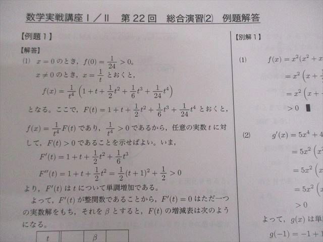 鉄緑会 高2 数学実戦講座I/II 第1/2部 テキスト/問題集 通年セット 2022 計4冊 035M0D 鉄緑会 高2 数学実戦講座I/II 第1/2部 テキスト/問題集 通年セット 2022 計4冊 035M0D