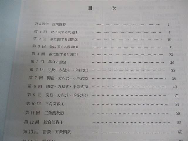 鉄緑会 高2 数学実戦講座I/II 第1/2部 テキスト/問題集 通年セット 2022 計4冊 035M0D 鉄緑会 高2 数学実戦講座I/II 第1/2部 テキスト/問題集 通年セット 2022 計4冊 035M0D