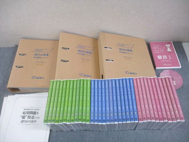 かしこい塾の使い方 小6 知力の背骨 国語/算数/理科 状態良い/DVD未開封品あり DVD24枚/DVD12巻付 西村則康 ★ 185L4D