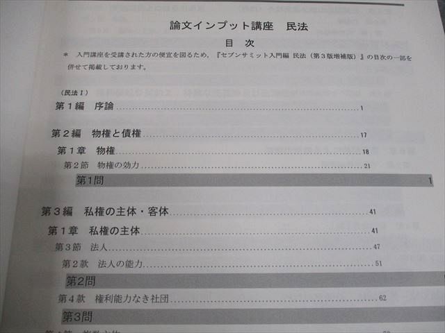 LEC東京リーガルマインド 司法試験 論文インプット講座 民法/民事訴訟