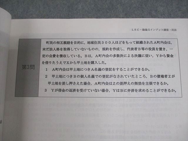 LEC東京リーガルマインド 司法試験 論文インプット講座 民法/民事訴訟