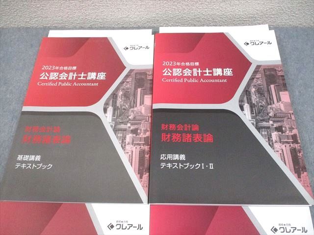 クレアール財務会計論テキスト最新2023目標 Amazon.co.jp: 2025年目標クレアール 公認会計士（テキスト、問題集 語学・辞書・学習参考書