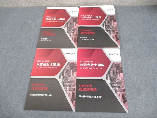 【DVD付】公認会計士　クレアール　財務会計論　理論 資格合格クレアール 公認会計士講座 財務会計論 財務諸表論 基礎/応用