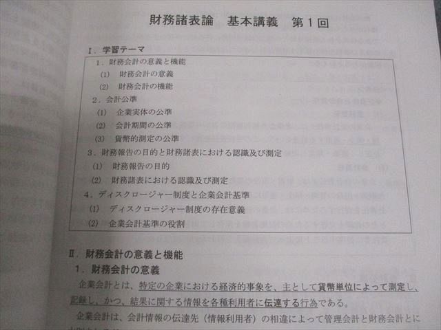 資格合格クレアール 公認会計士講座 財務会計論 財務諸表論 基礎/応用