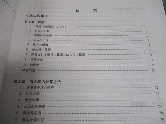 資格合格クレアール 公認会計士講座 租税法 論文マスター講義 テキスト