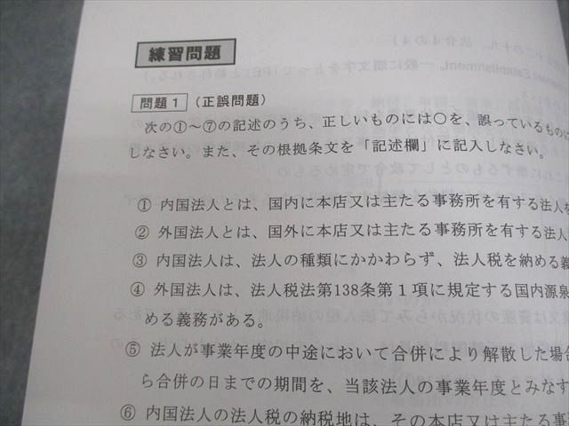資格合格クレアール 公認会計士講座 租税法 論文マスター講義 テキスト