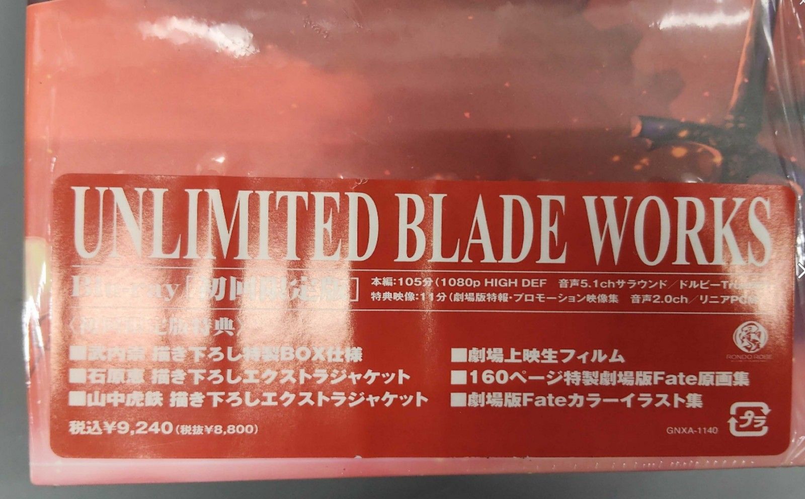 Fate stay night UNLIMITED BLADE WORKS 初回限定BOX Blu-ray 劇場版 