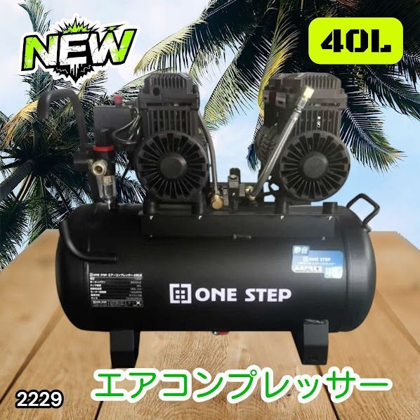 #2229 エアーコンプレッサー 40L ブラック 100V オイルレス 静音 小型 大容量 軽量 圧力計 業務用 電動コンプレッサー※北海道、沖縄本島、沖縄の離島、その他離島へは別途配送料有り