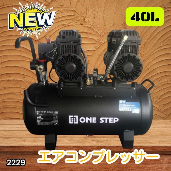 #2229 エアーコンプレッサー 40L ブラック 100V オイルレス 静音 小型 大容量 軽量 圧力計 業務用 電動コンプレッサー※北海道、沖縄本島、沖縄の離島、その他離島へは別途配送料有り
