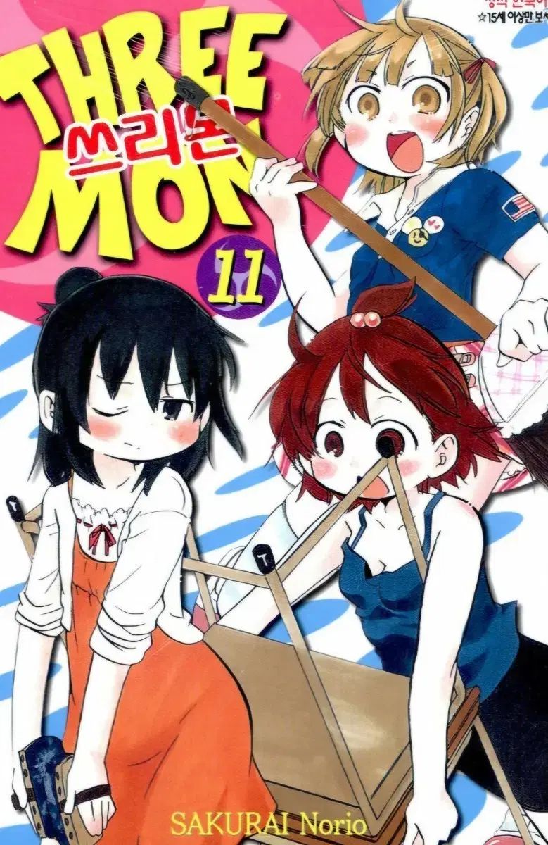 レア絶版書) スリーモン Three Mon1 - 11 24,379円