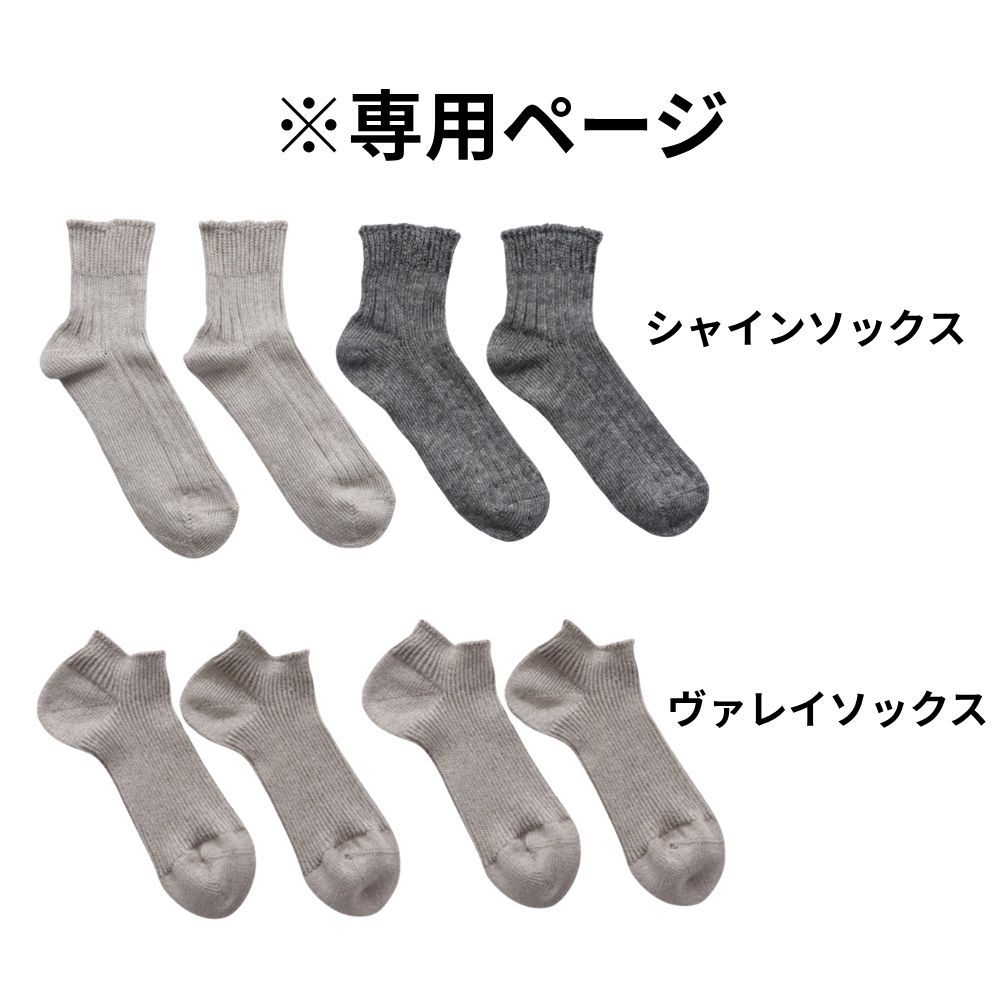 French Bull シャインソックス 01-0061 Fr061 サンドベージュ×チャコールグレー ヴァレイソックス 01-0131 Fr063 モカグレー×モカグレー