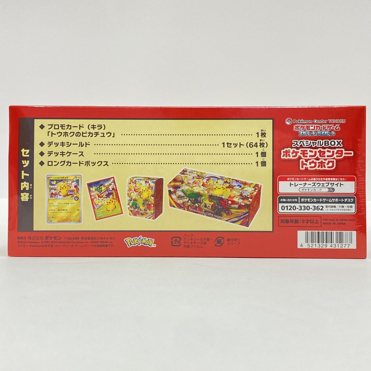 未開封】ポケモンカードゲーム スカーレット＆バイオレット スペシャル