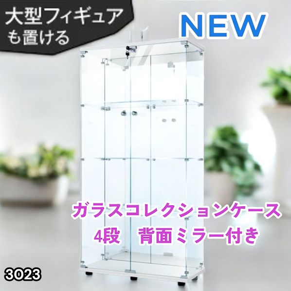 #3023 ショーケース ガラスケース 背面ミラー付き 4段 両扉タイプ ホワイト 白色 鍵付き コレクションケース フィギュアケース 棚 キャビネット 大型 ※一部地域離島別途配送料有