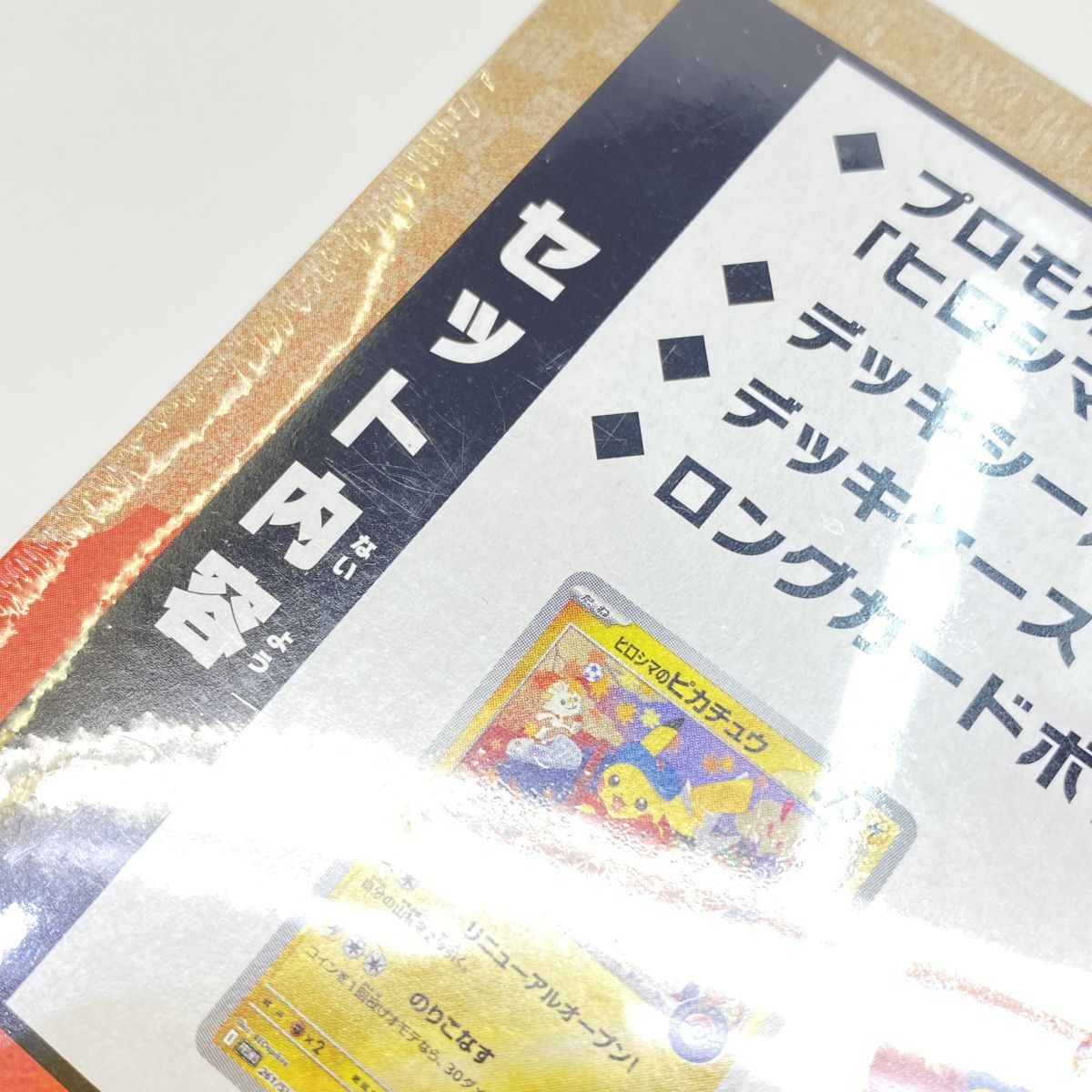 未開封】ポケモンカードゲーム スカーレット＆バイオレット スペシャル