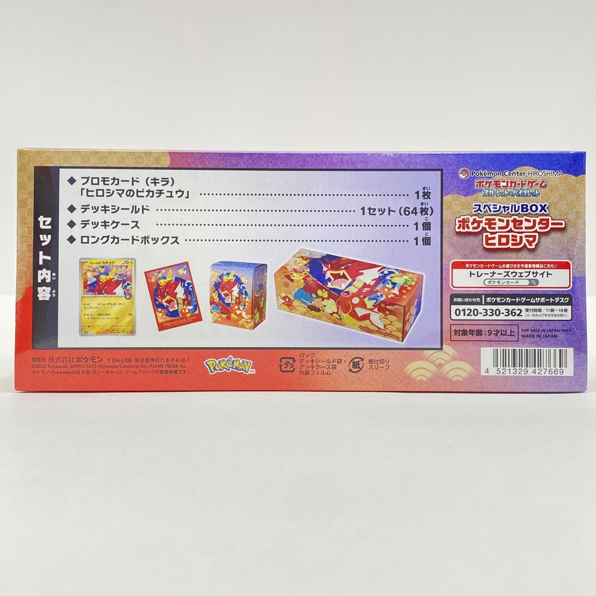 未開封】ポケモンカードゲーム スカーレット＆バイオレット スペシャル