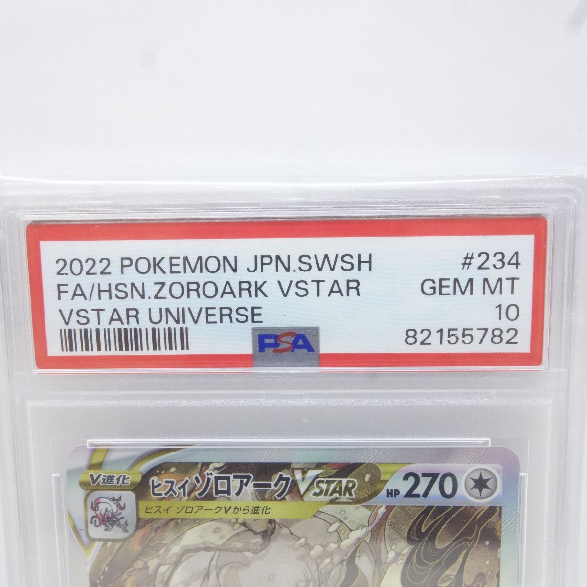 PSA10】ポケモンカード ヒスイゾロアークVSTAR S12a 234/172 SAR 鑑定