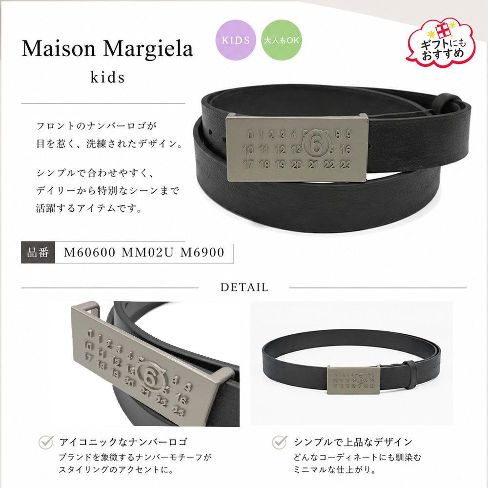 新品 Maison Margiela kids メゾン マルジェラ キッズ M60600 MM02U