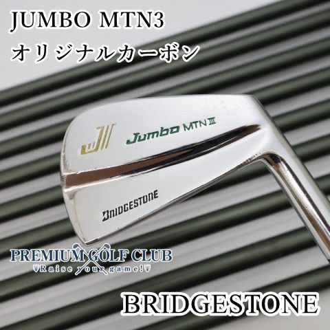 中古】 ブリヂストン ジャンボ JUMBO MTN3 アイアン オリジナル