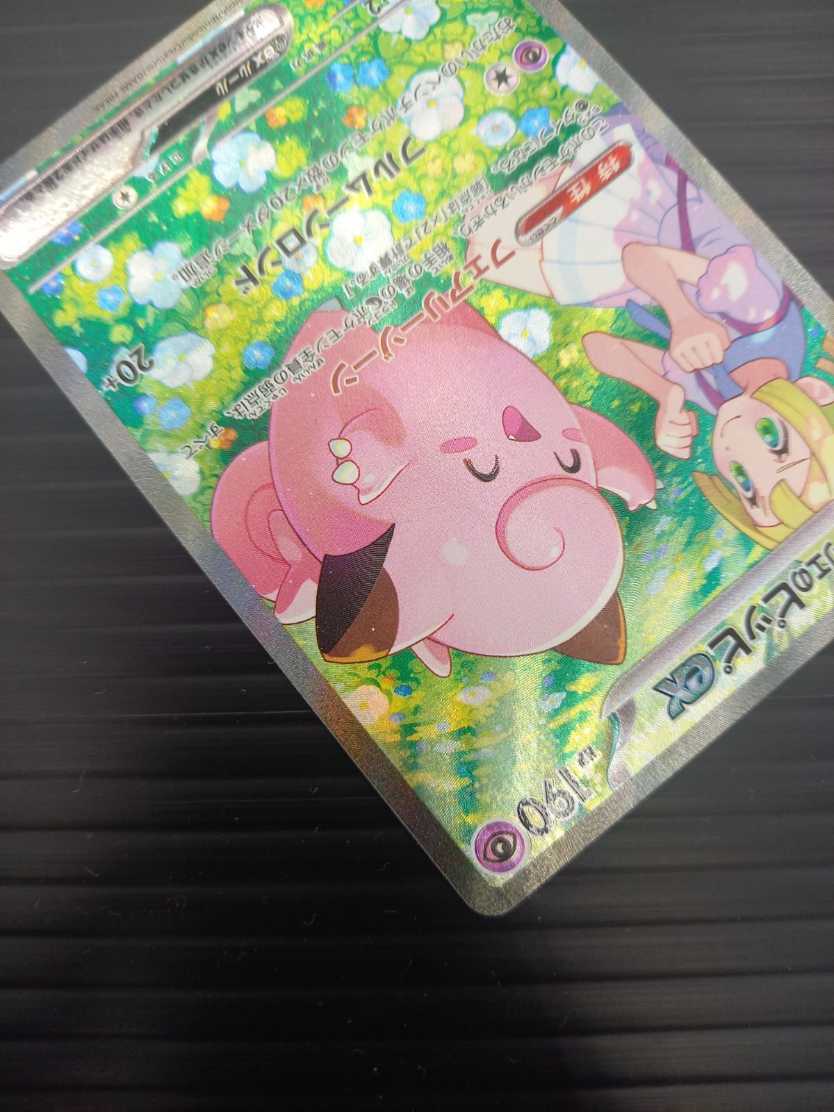 ポケモンカードゲーム ポケカ リーリエのピッピex SAR SV9-126 バトル