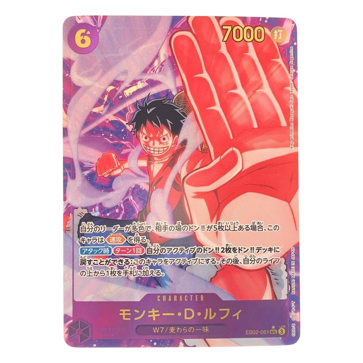 ワンピースカード モンキー・D・ルフィ EB02-061 SR