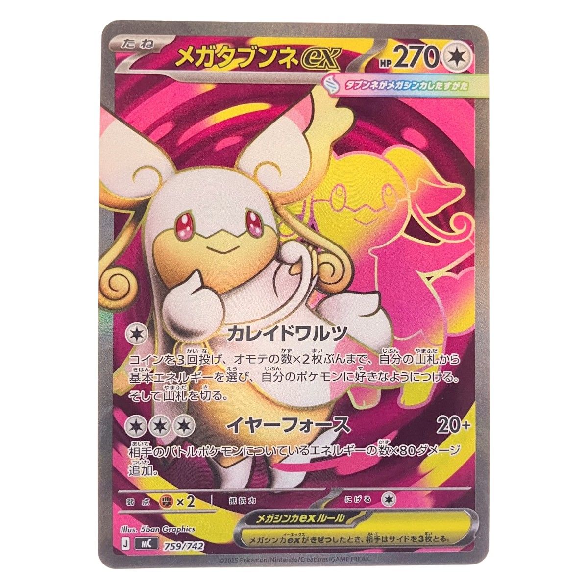 ポケモンカード メガタブンネex 759/742 ポケカ - メルカリ