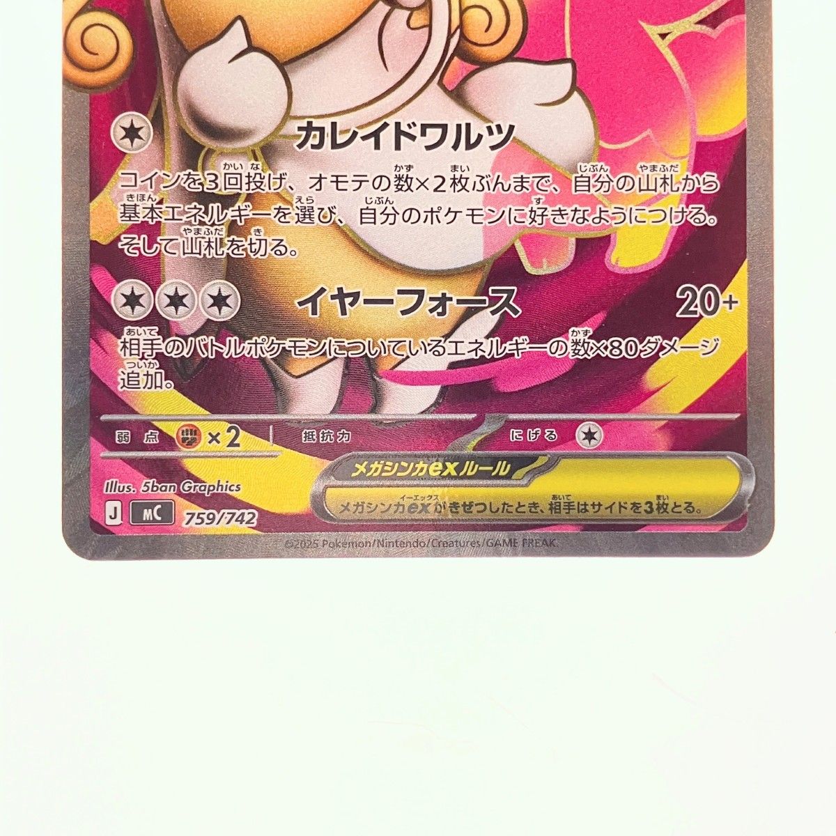 ポケモンカード メガタブンネex 759/742 ポケカ - メルカリ