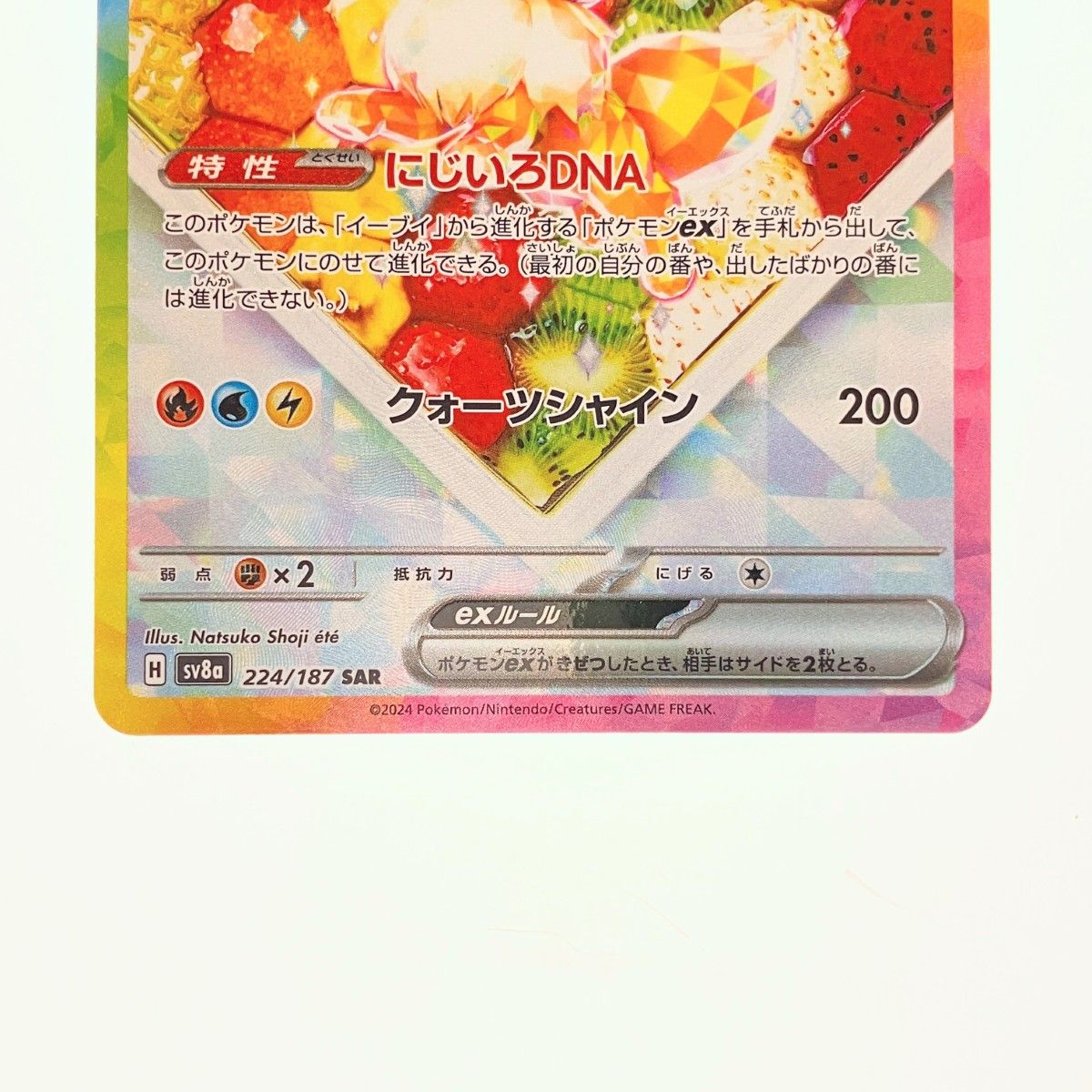 ポケモンカード イーブイex 224/187SAR ポケカ - メルカリ