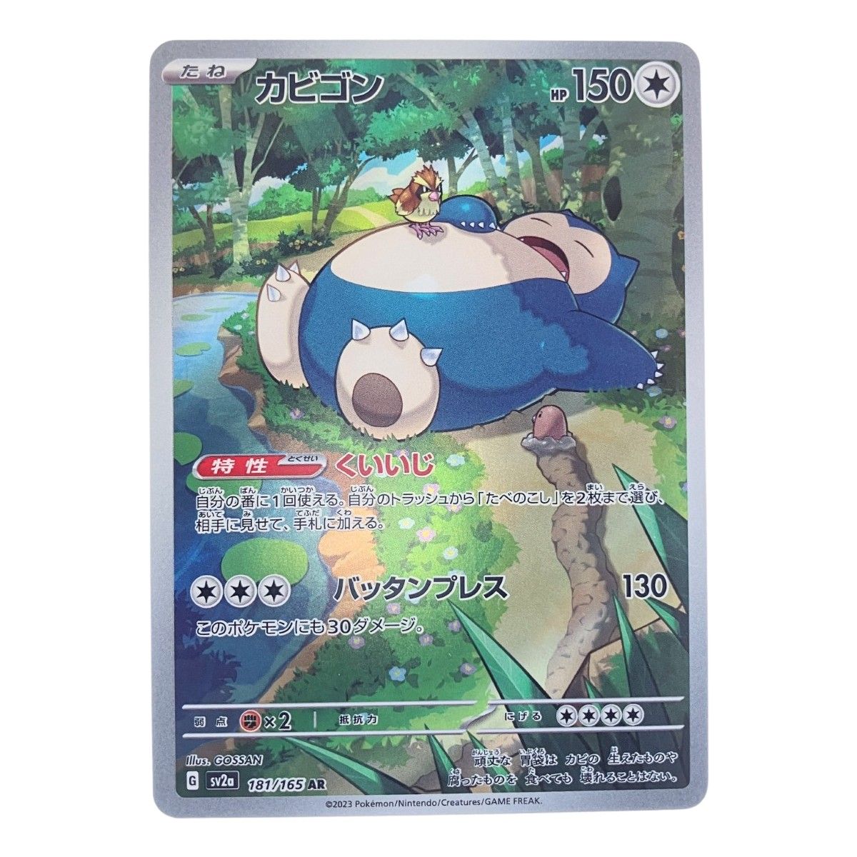 ポケモンカード カビゴン 181/165AR ポケカ-商品は直営店