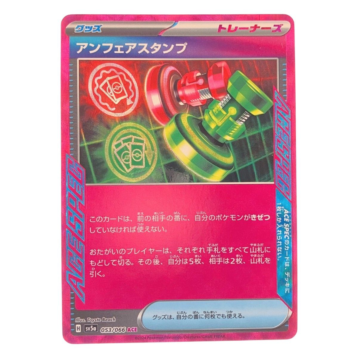 ポケモンカード アンフェアスタンプ 053/066ACE ポケカ - メルカリ