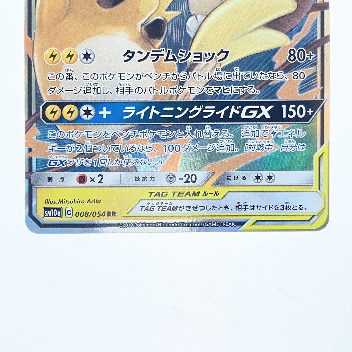 ポケモンカード ライチュウ&アローラライチュウGX 008/054RR ポケカ