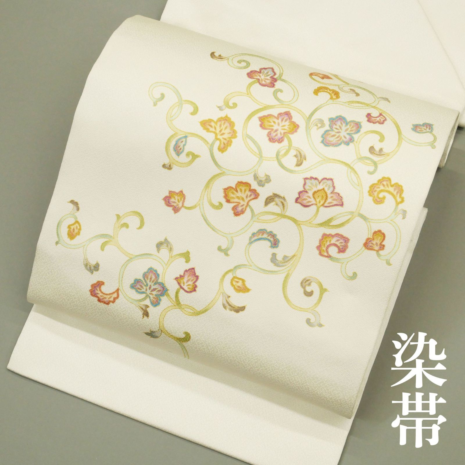 【お仕立て上がり・中古超美品】｜正絹｜九寸名古屋帯｜手加工｜染帯｜花唐草文様｜名古屋仕立て｜