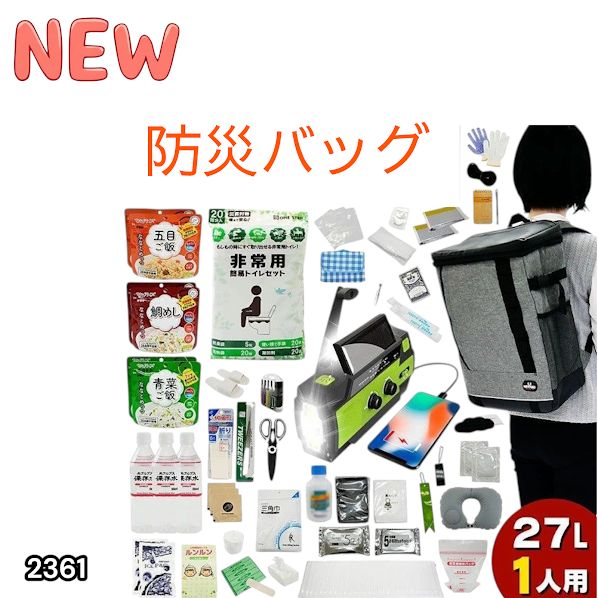 #2361 防災 バッグ 51点セット 防災 緊急時 災害 非常食 救急セット 防災雑貨 衛生用品 多機能防災ラジオ 防災士監修 ※北海道、沖縄本島、沖縄の離島、その他離島へは別途配送料有り