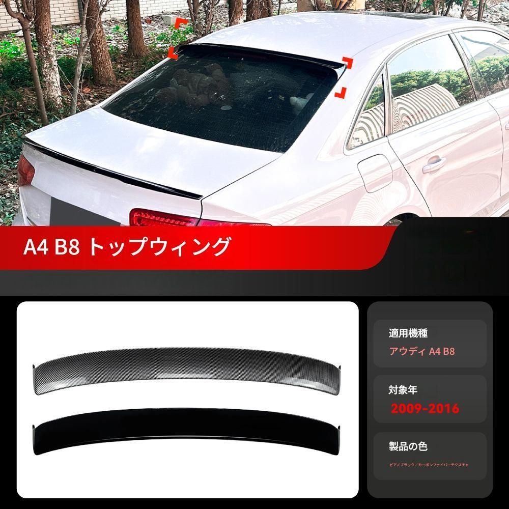 【送料無料】2009-2016 アウディ A4 S4 B8 専用 ルーフスポイラー トランクウイング ドレスアップ 外装 カスタム おしゃれ スポーティ カーボン調 アクセサリー パーツ ギフト