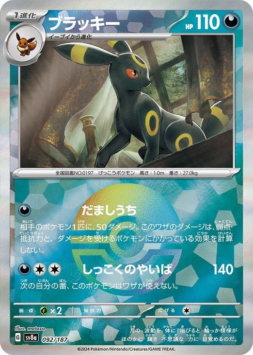 大人気，得価 【中古】 ポケモンカードゲーム ブラッキー モンスター