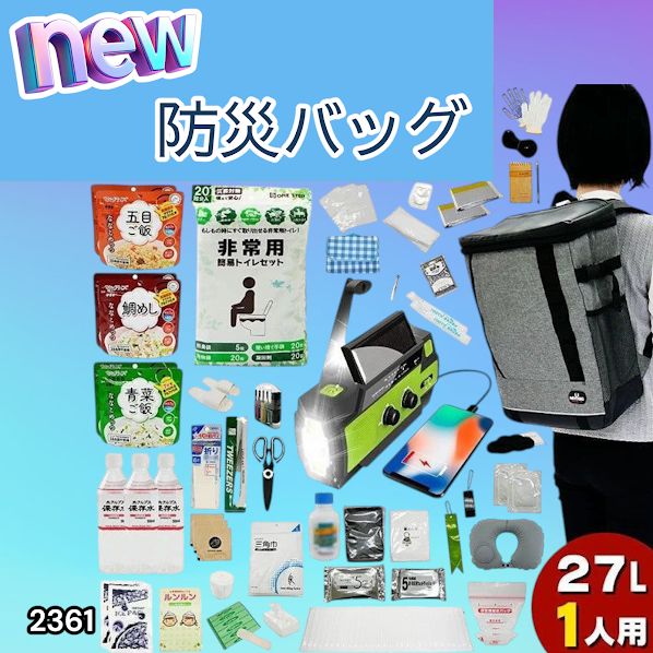 #2361 防災 バッグ 51点セット 防災 緊急時 災害 非常食 救急セット 防災雑貨 衛生用品 多機能防災ラジオ 防災士監修 ※北海道、沖縄本島、沖縄の離島、その他離島へは別途配送料有り