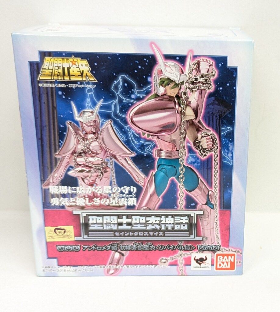 BANDAI 聖闘士聖衣神話 車田正美 アンドロメダ瞬 初期青銅聖衣 -リバイバル版-