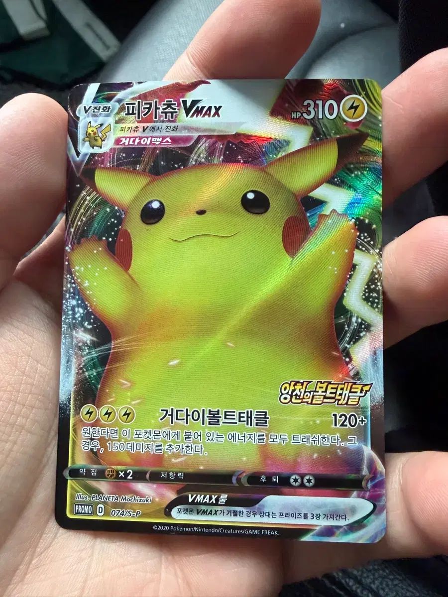 ポケモンカード 仰天のボルテッカー ピカチュウ 万歳 ピカチュウ