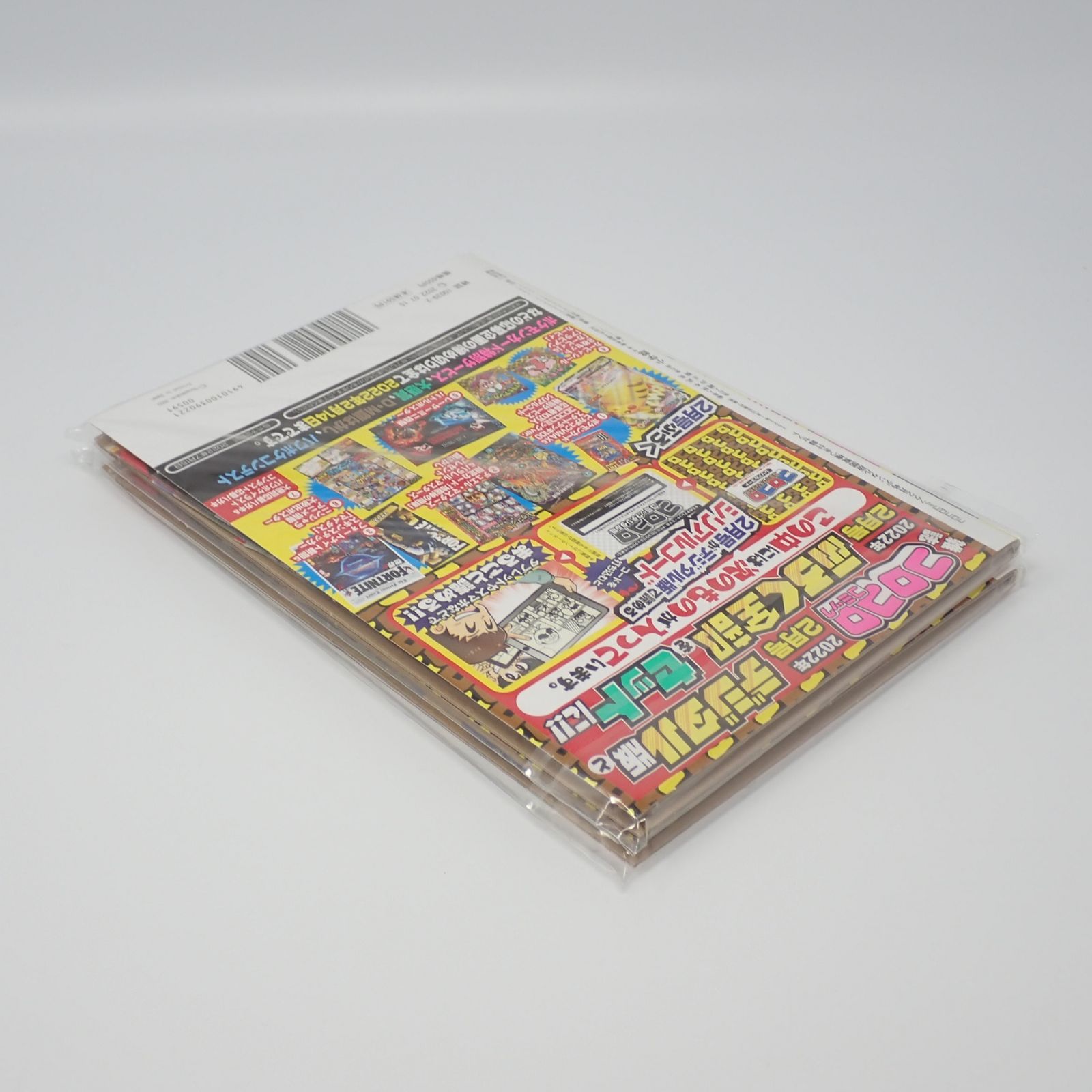 未開封 てれコロスペシャル 2022年2月号 コロコロコミック2月号 