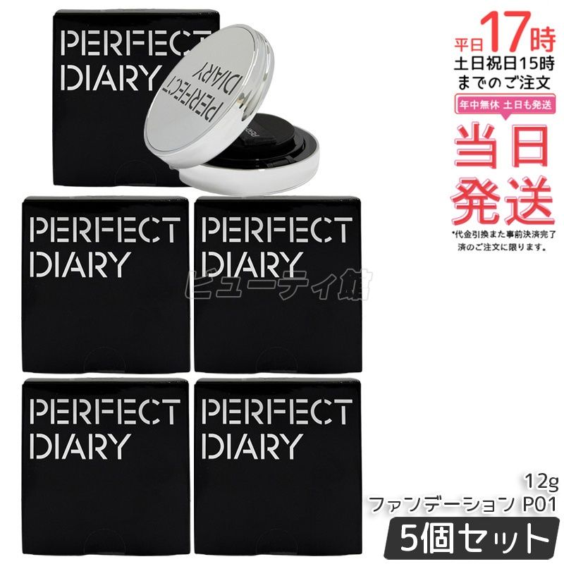 【5個セット】PERFECT DIARY エッセンスコンシーリング UV クッションファンデーション P01｜【正規品・送料無料】SPF50 PA+++ 85%美容成分配合 花エッセンスでツヤ肌 ピンクホワイト 色白向け クッションファンデ