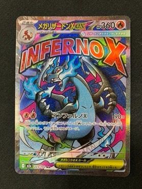 ポケモンカードゲーム ポケカ メガリザードンXex MA M2a-223 M2a ハイクラスパック「MEGAドリームex」 トレカ TCG 266