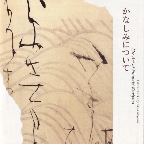 【CD】「かなしみについて」三善晃作品集