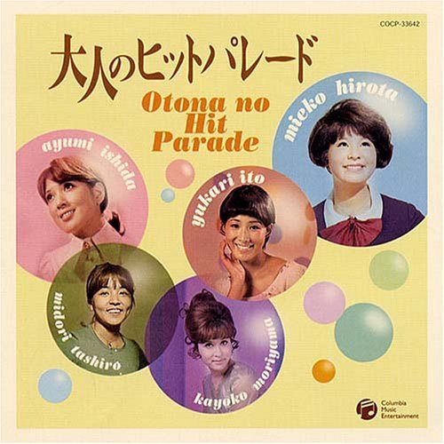 【CD】大人のヒットパレード