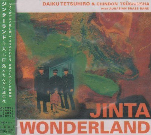 【CD】ジンターランド JINTA WONDERLAND