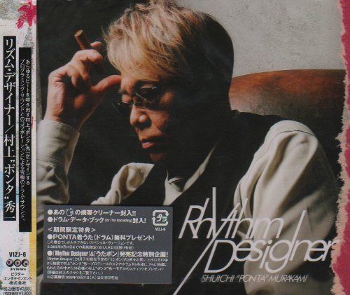【CD】リズム・デザイナー