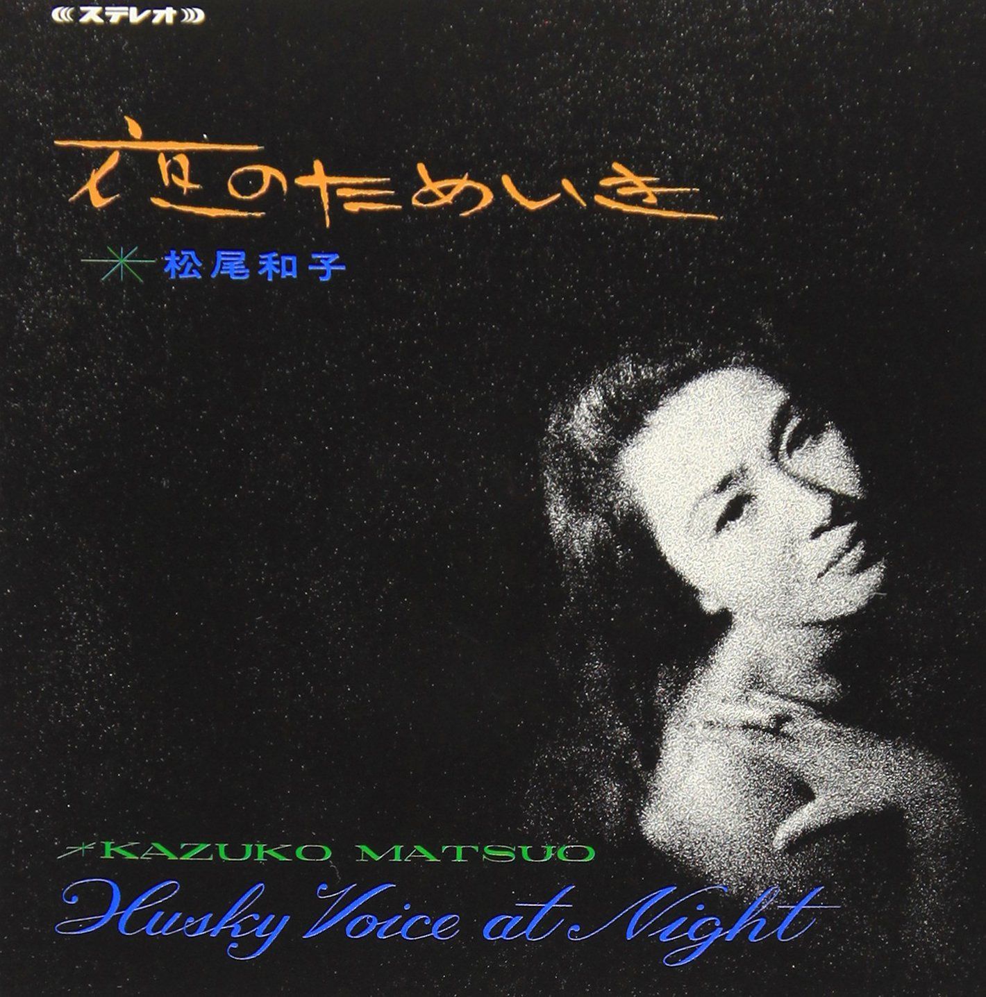 【CD】夜のためいき