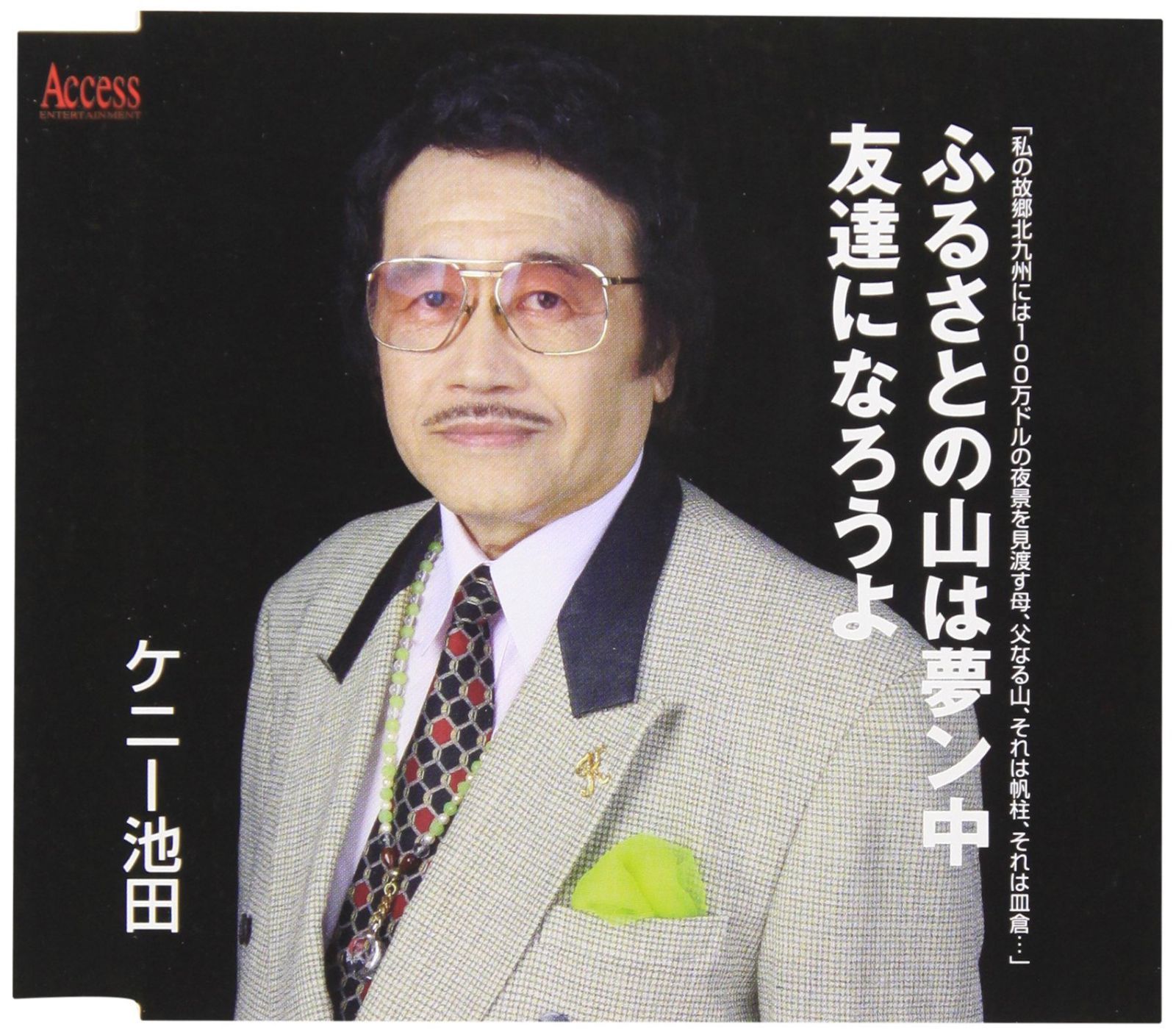 【CD】ふるさとの山は夢ン中