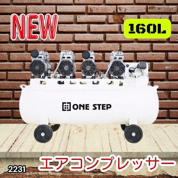 #2231 エアーコンプレッサー 160L ホワイト 200V オイルレス 静音 圧力計 業務用 車 タイヤ 空気入れ 大容量 電動コンプレッサー ※一部地域離島別途配送料有