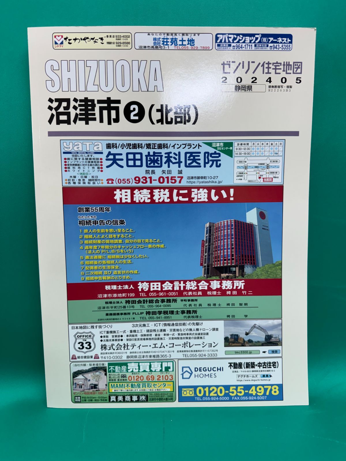 ゼンリン住宅地図　沼津市②（北部）【2024年5月出版】